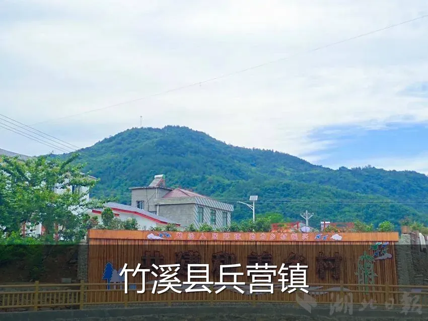 竹溪县兵营镇